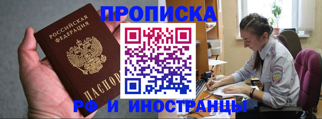 прописка для работы в Назрани