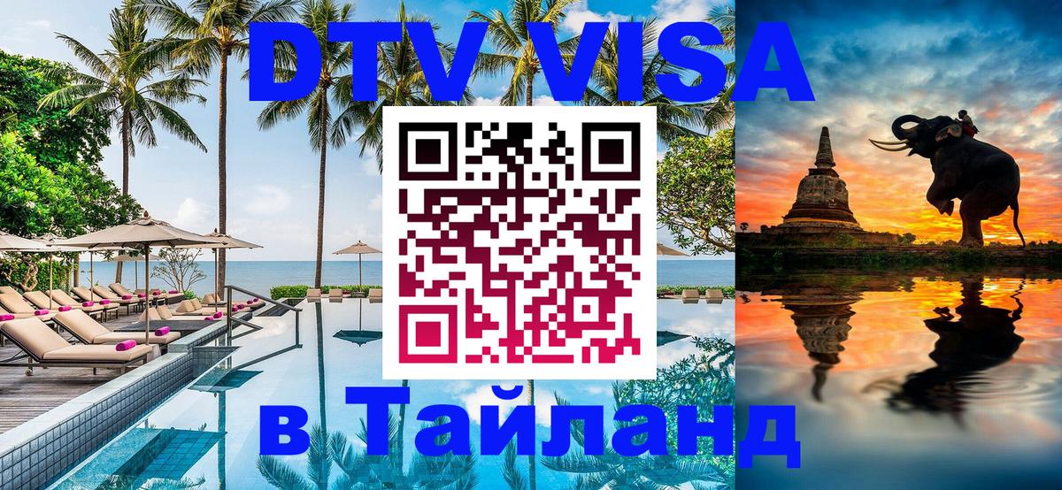 Цены на DTV визу в Таиланд — пакеты услуг, достаточно даже паспорта - 
